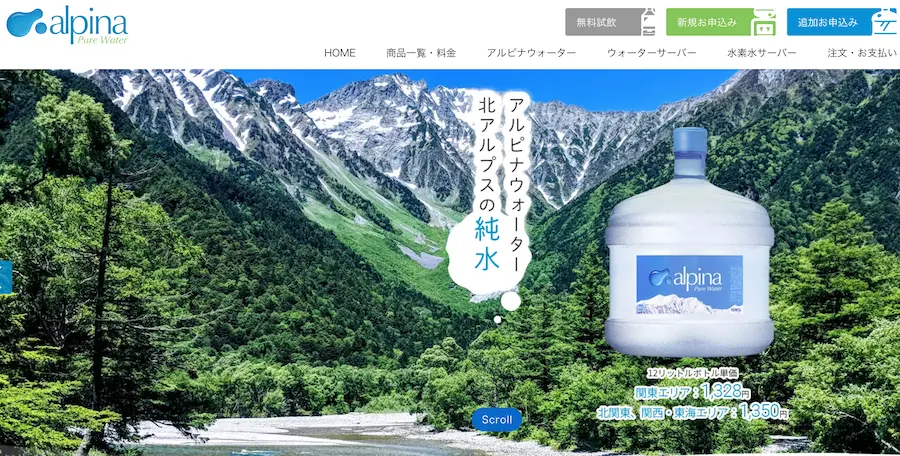 アルピナウォーター