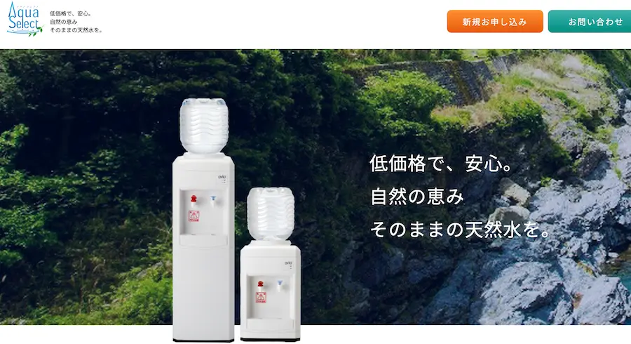 アクアセレクト