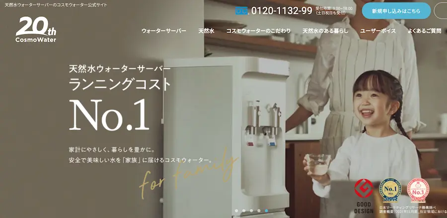 コスモウォーター