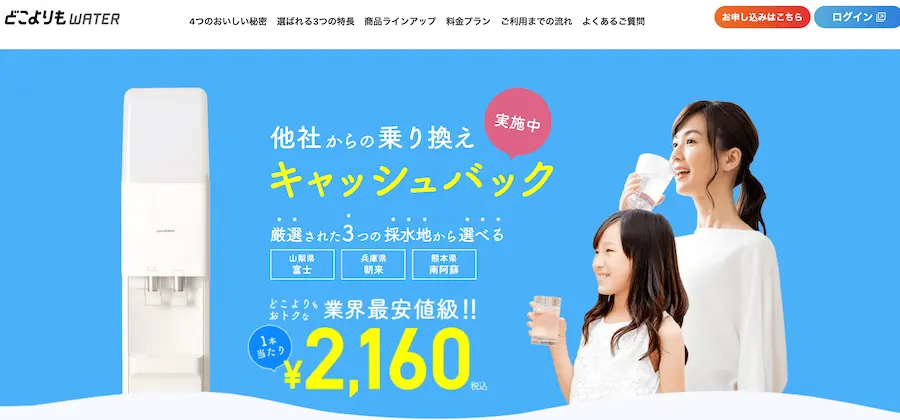 どこよりもWATER