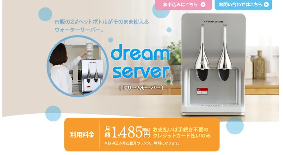 ドリームサーバー