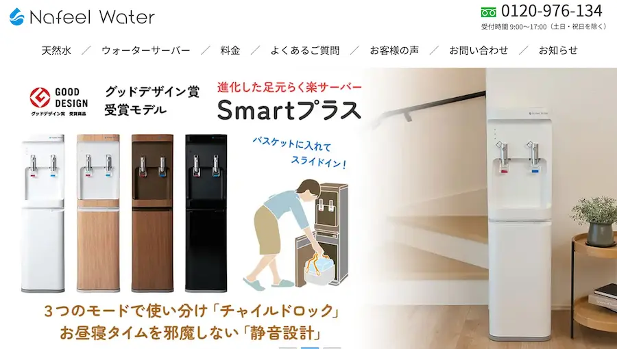 ネイフィールウォーター