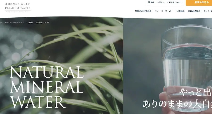 プレミアムウォーター