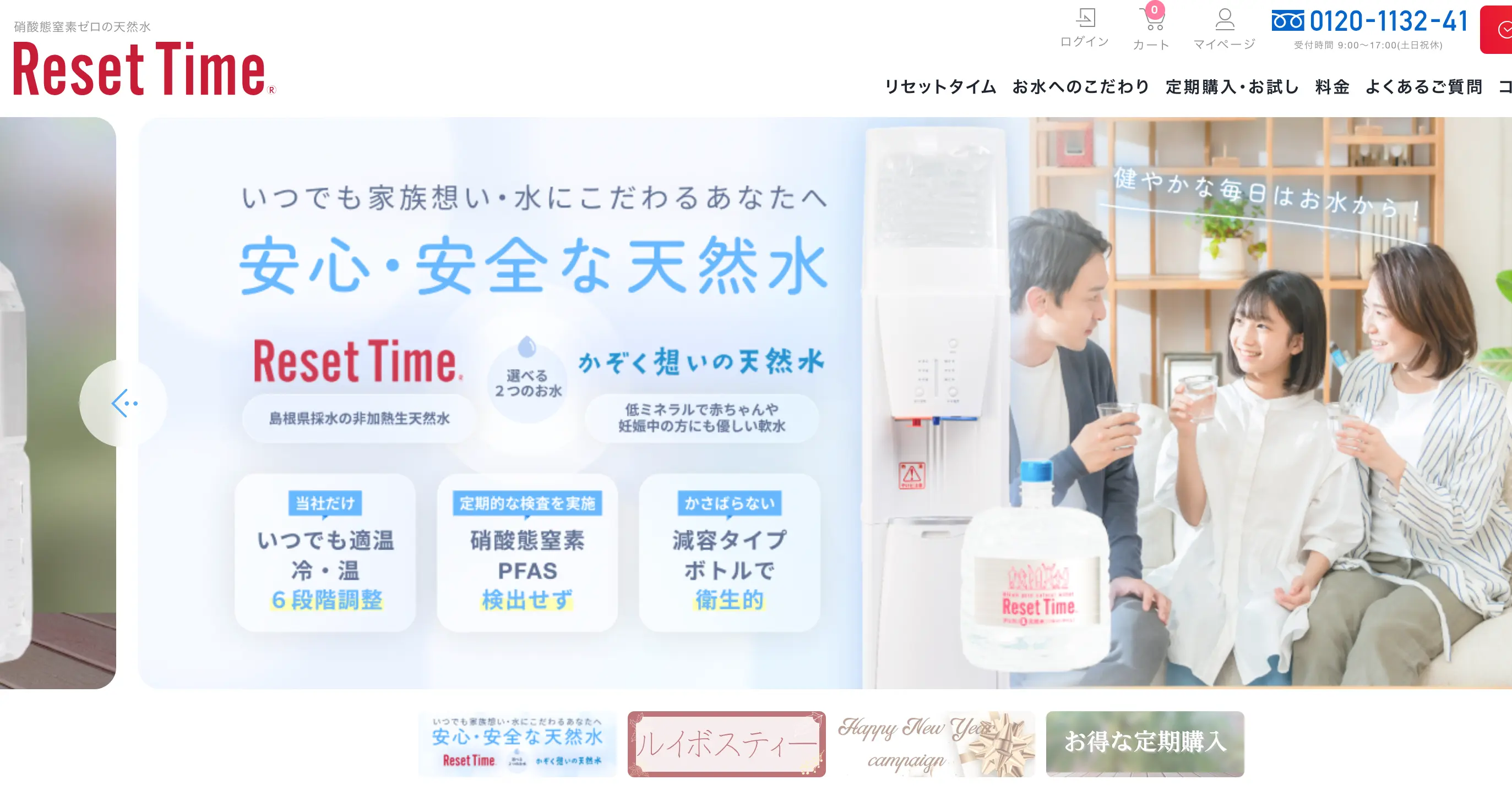 リセットタイム