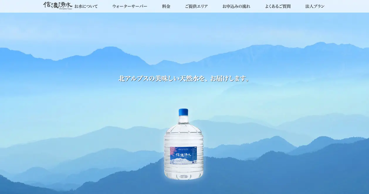 信濃湧水