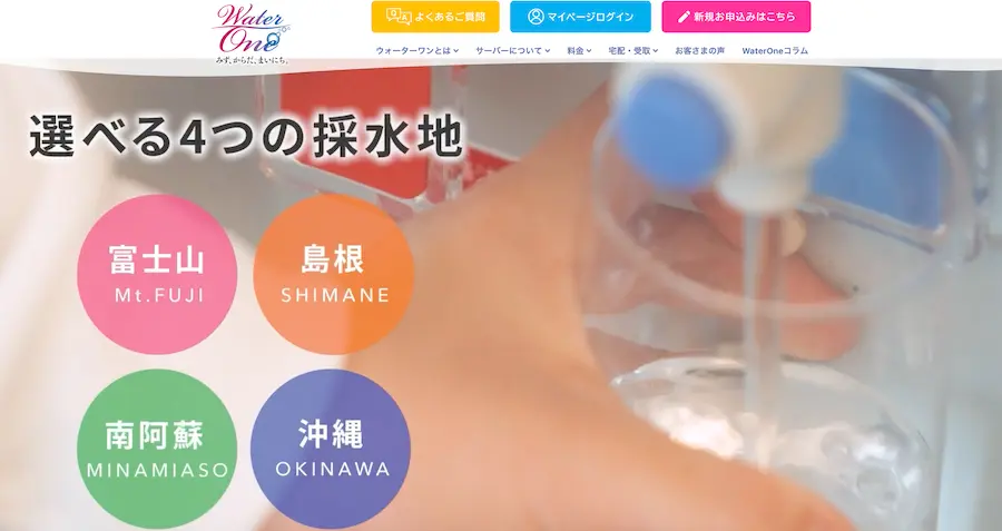 ウォーターワン