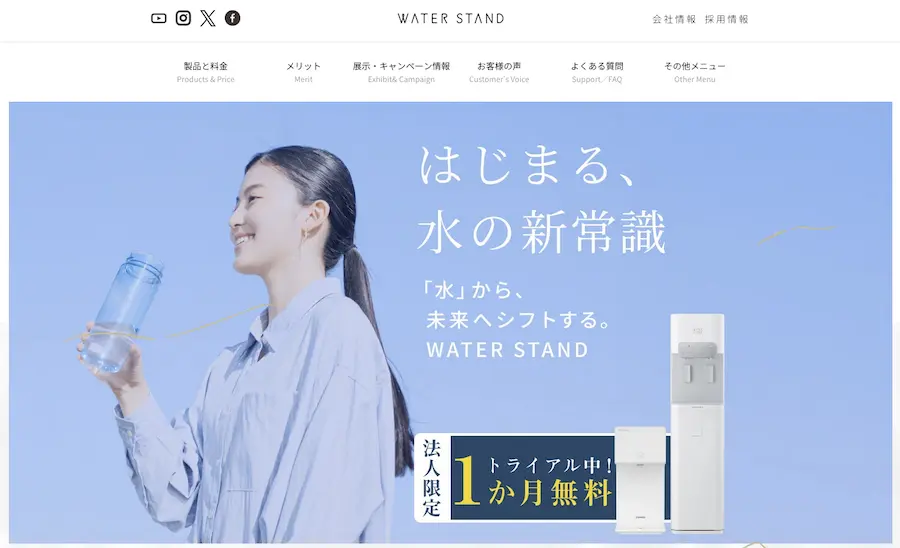 ウォータースタンド