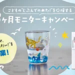 コスモウォーター調査