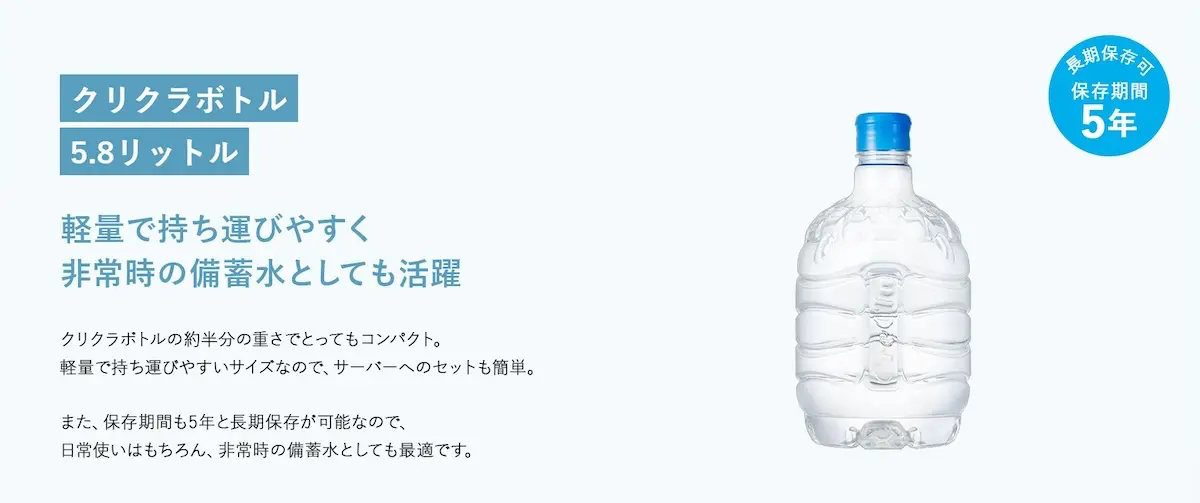 クリクラ 5年長期保存