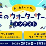 プレミアムウォータープレゼント