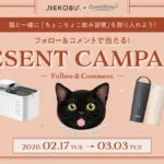コスモウォーター×フェリシモ「猫部」コラボキャンペーン