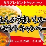 プレミアムウォータープレゼント