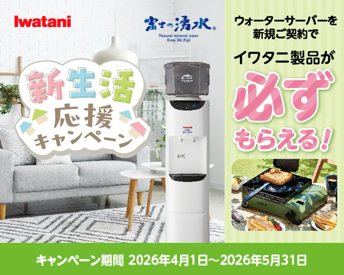 イワタニの宅配天然水「富士の湧水」