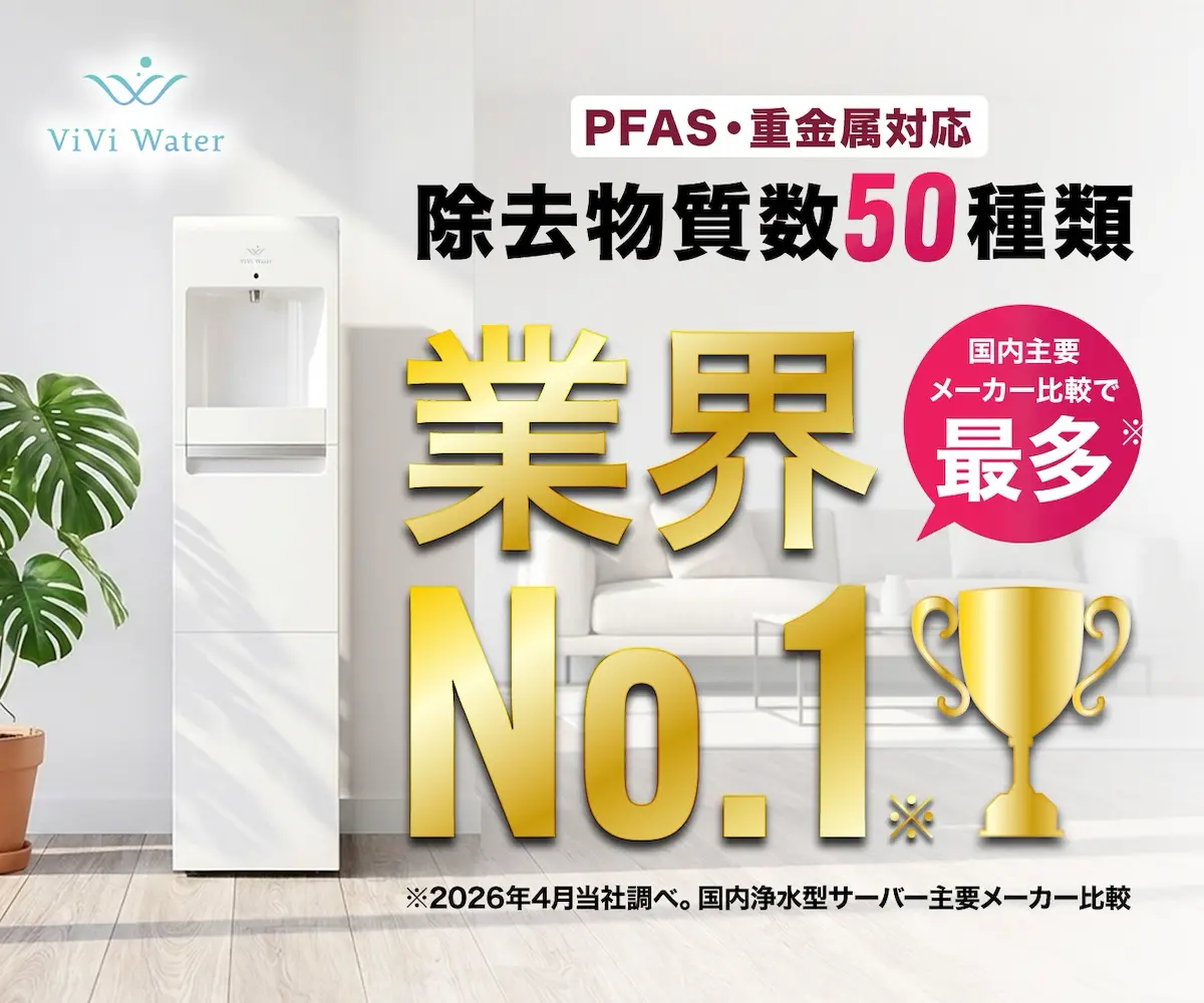 「ViVi Water」新カートリッジ「ハイグレードプラス」