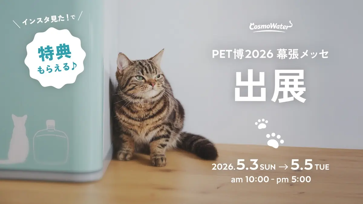 Pet博2026幕張
