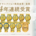 コスモウォーター、モンドセレクション